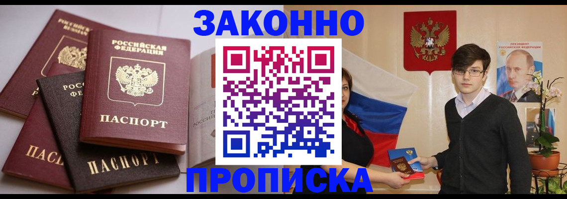 прописка для работы в Старом Осколе