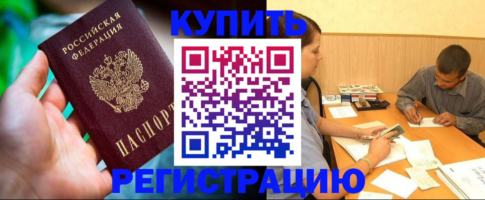 временная регистрация собственник в Старом Осколе