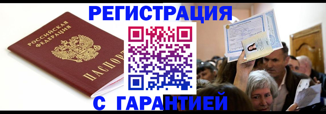 прописка штамп в Старом Осколе