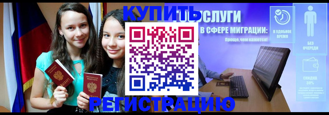 прописка для работы в Старом Осколе